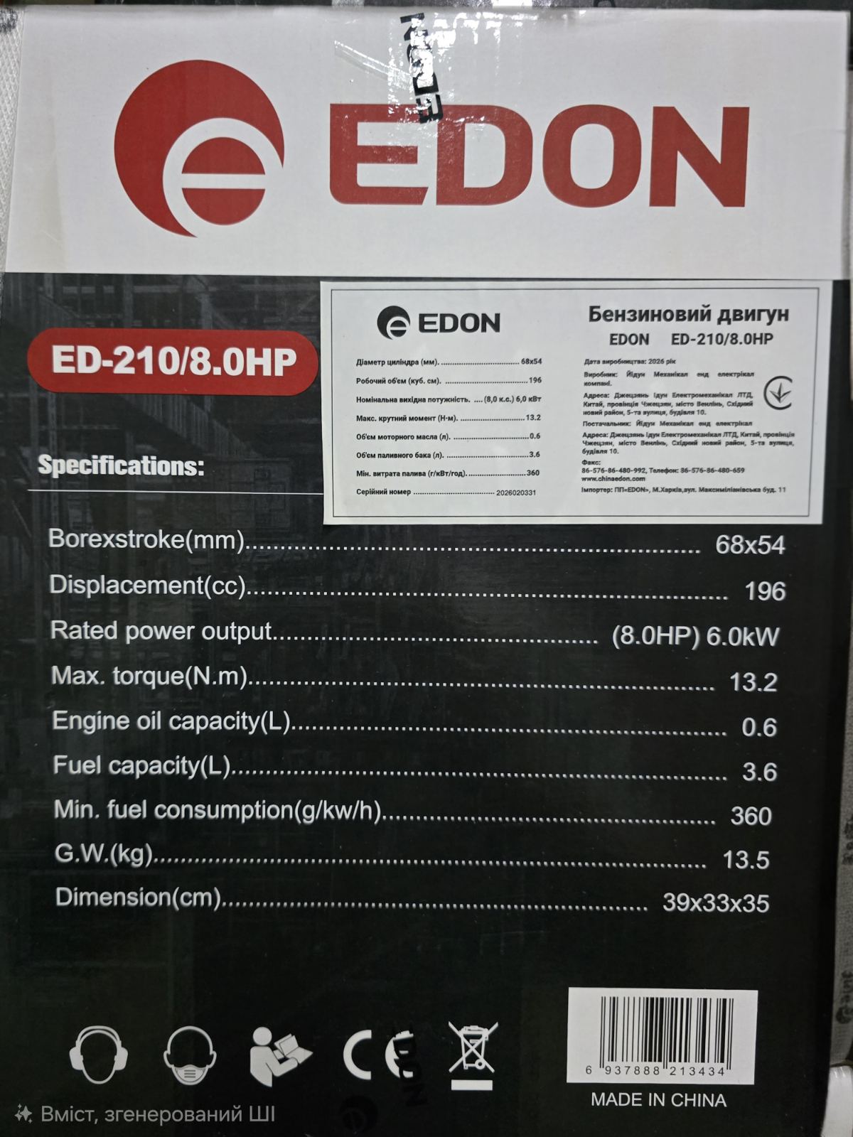 Edon ED-210/8.0HP Двигун бензиновий - Зображення 5